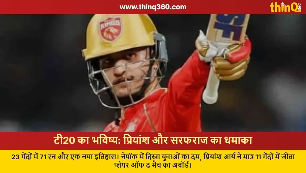 ipl 2026 sarfaraz khan priyansh arya batting performance csk vs pbks