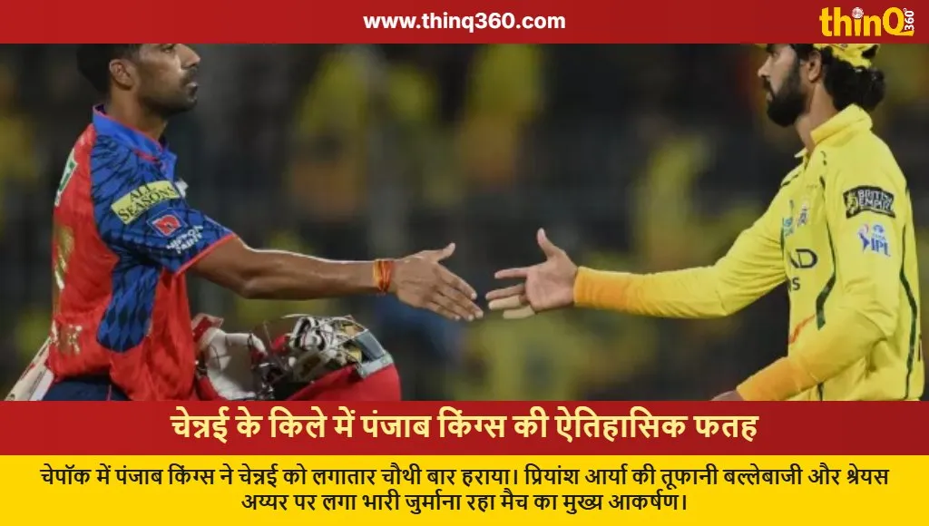 pbks vs csk ipl 2026 match report shreyas iyer fine
