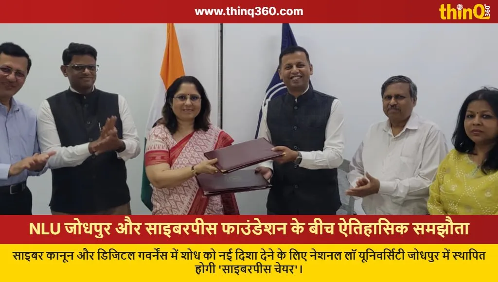 nlu jodhpur cyberpeace foundation mou cyber law
