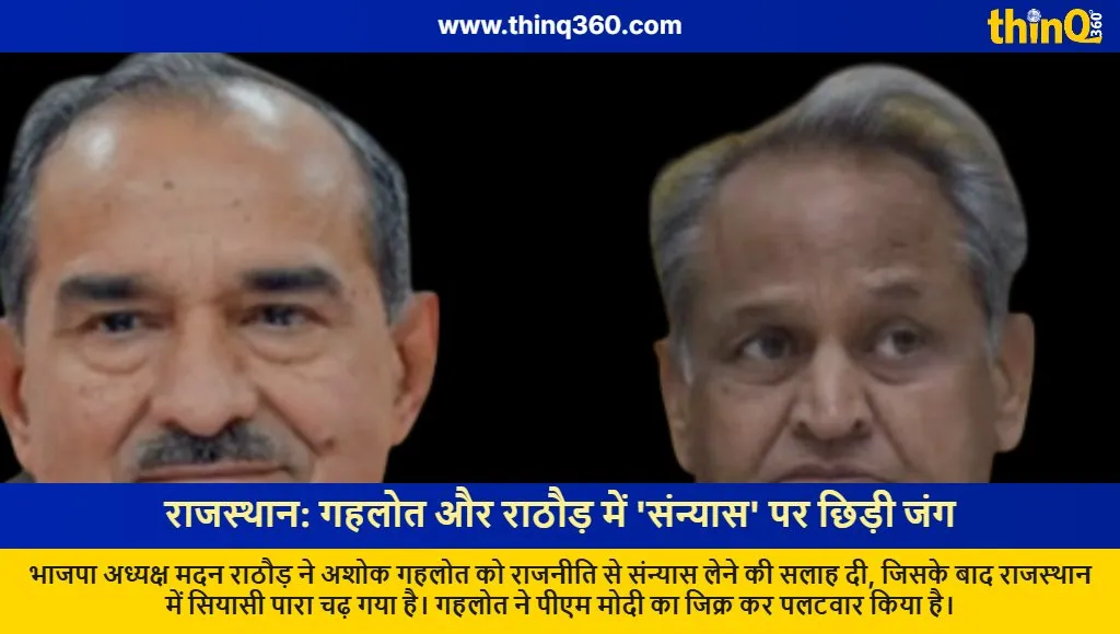 rajasthan politics madan rathore ashok gehlot retirement controversy