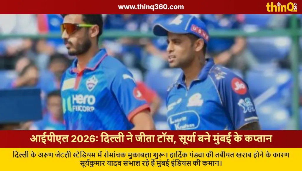dc vs mi ipl 2026 toss update suryakumar yadav captaincy details