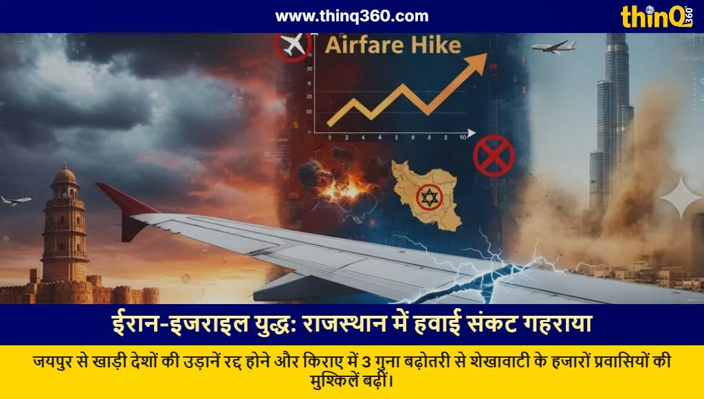 iran israel war jaipur dubai flights cancelled airfare hike