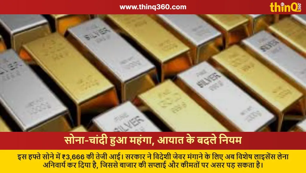 gold silver price hike new import license rules india 2026