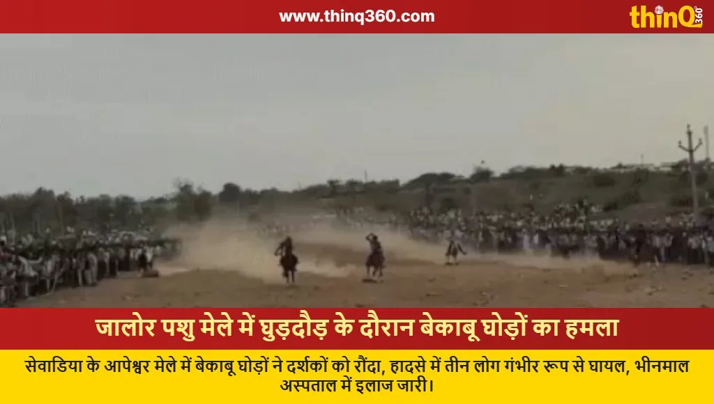 jalore horse race accident apeshwar cattle fair injured