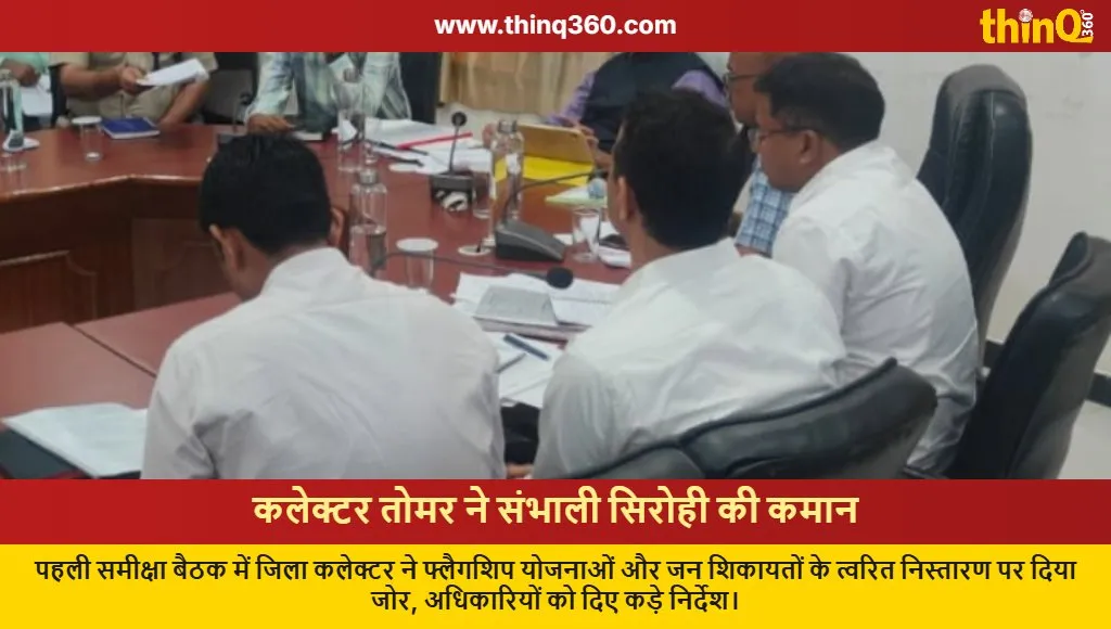 sirohi collector rohitashwa singh tomar first review meeting