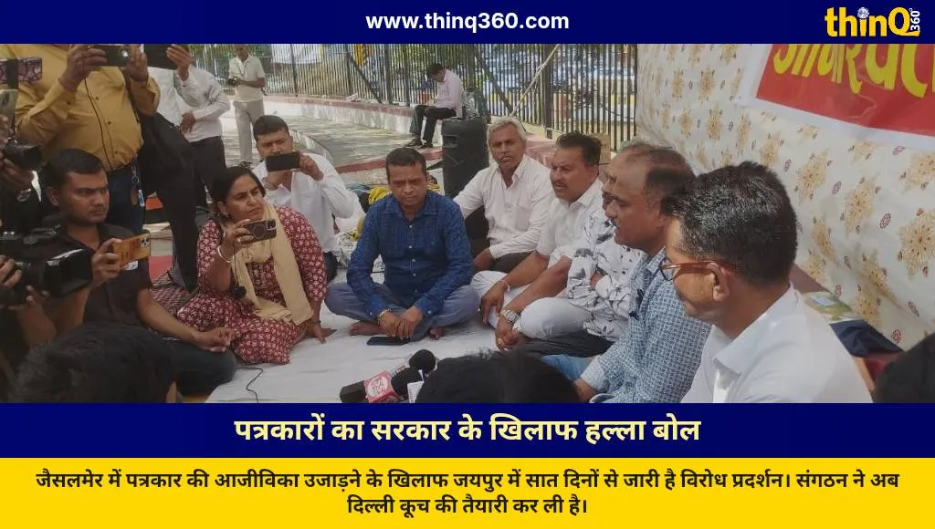 ifwj protest jaipur jaisalmer journalist pratap singh nathawat ias