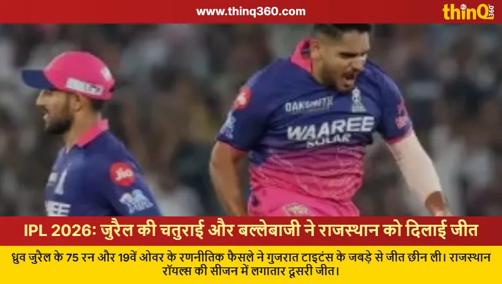 ipl 2026 rr vs gt dhruv jurel masterstroke rajasthan royals win