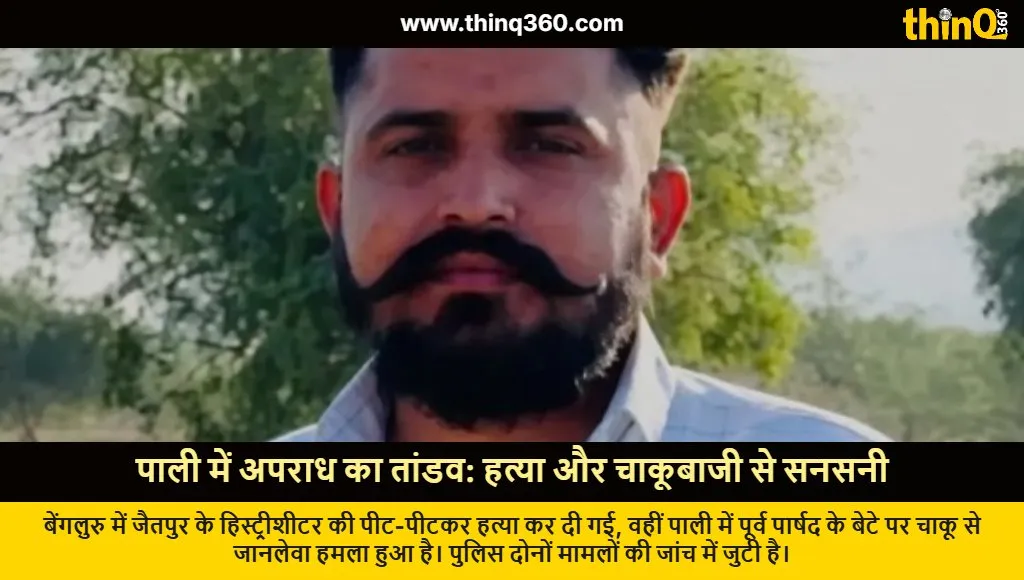 pali history sheeter killed bengaluru councilor son stabbed