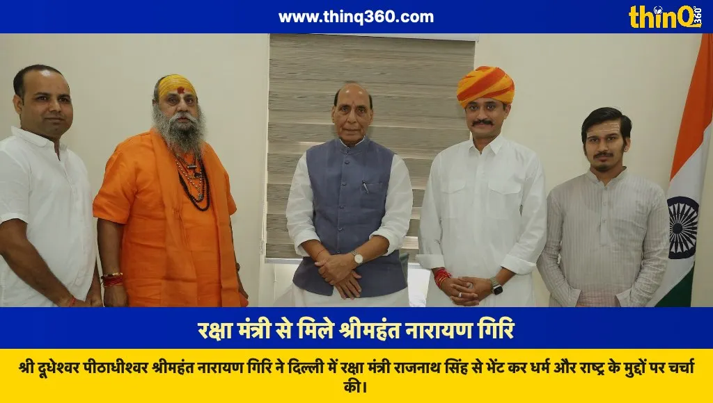 shrimahant narayan giri meets rajnath singh arun singh delhi