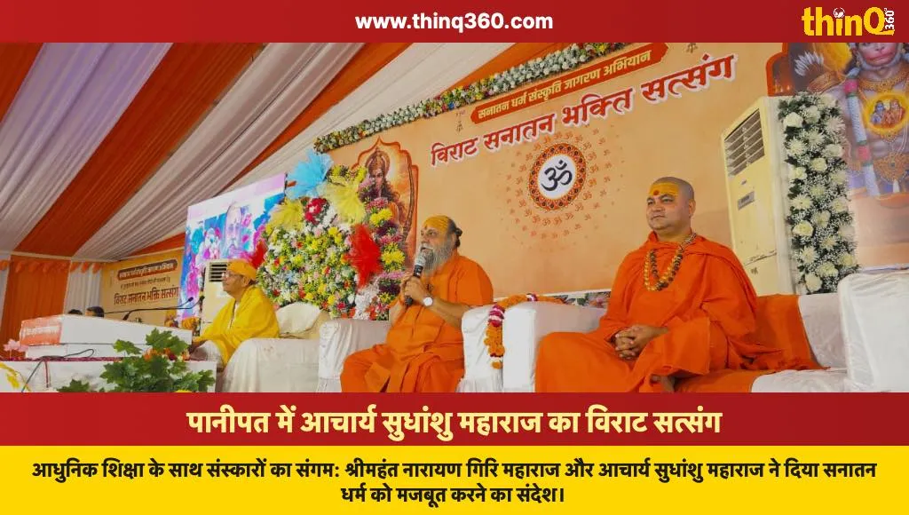 acharya sudhanshu maharaj satsang panipat narayan giri education values