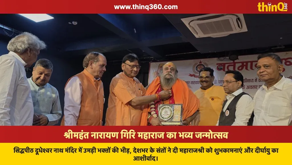 shrimahant narayan giri maharaj birthday celebration ghaziabad