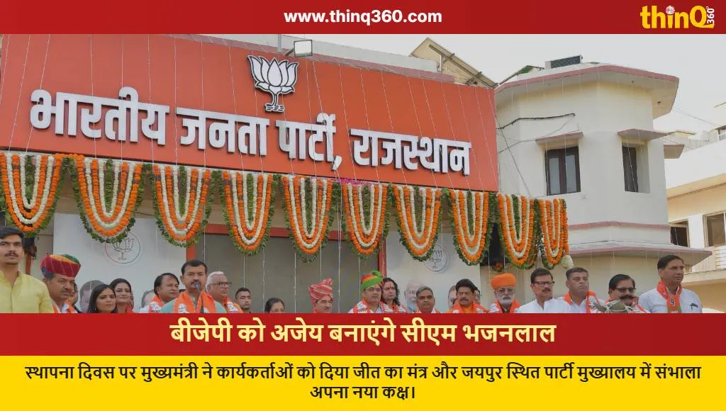 bjp foundation day cm bhajanlal sharma jaipur office inauguration
