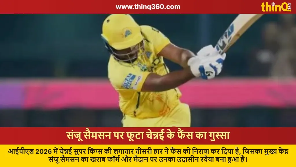csk vs rcb ipl 2026 sanju samson trolled after third loss