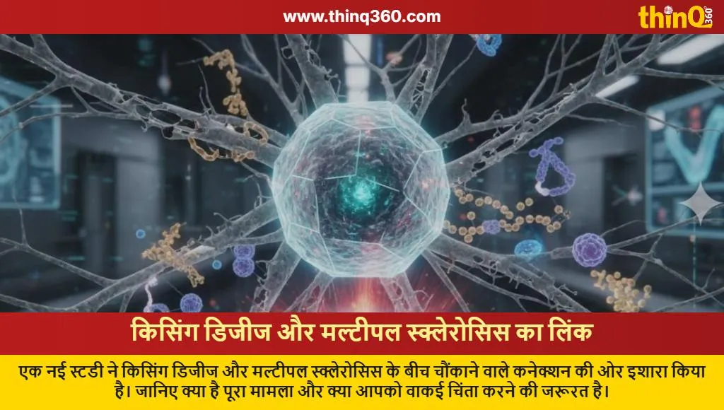 kissing disease multiple sclerosis risk ebv connection