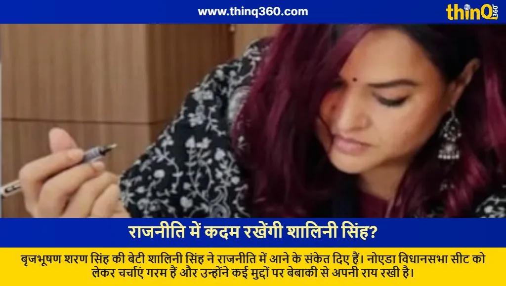 shalini singh brij bhushan daughter noida politics entry