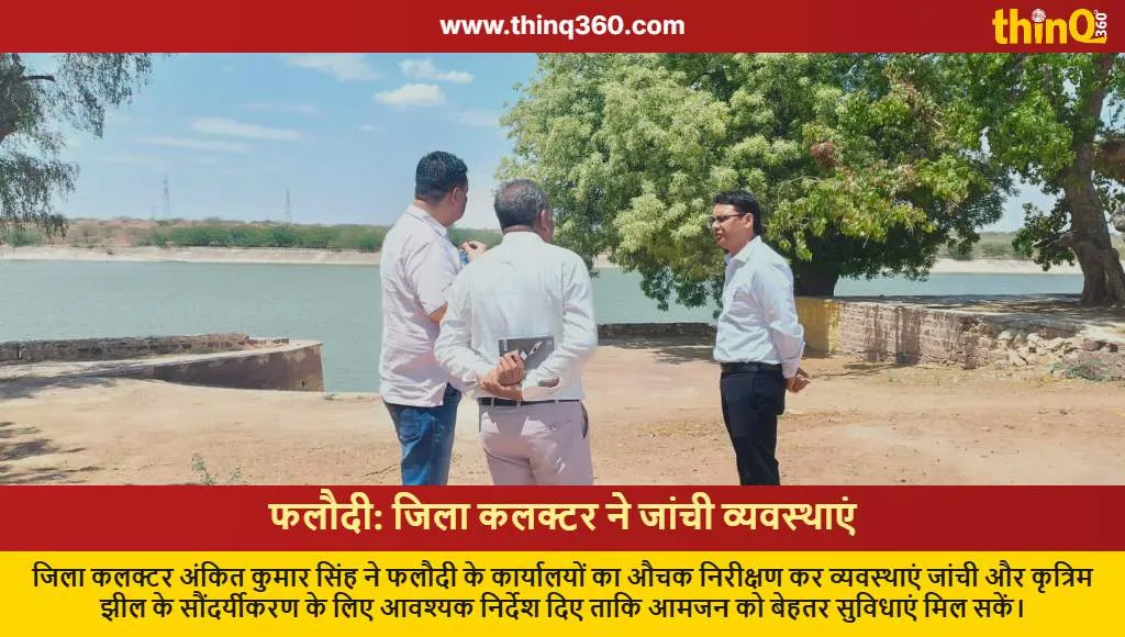 phalodi collector surprise inspection lake development