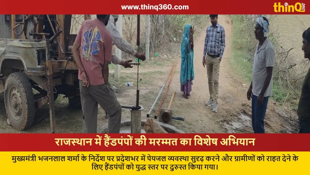 rajasthan cm bhajanlal sharma handpump repair campaign summer water