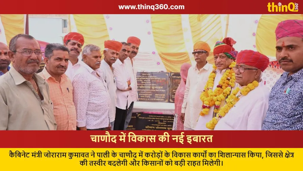 pali chanod development projects joraram kumawat inauguration
