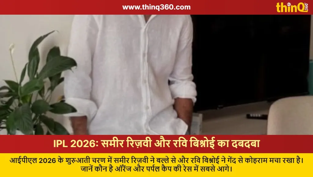 ipl 2026 orange cap sameer rizvi purple cap ravi bishnoi standings