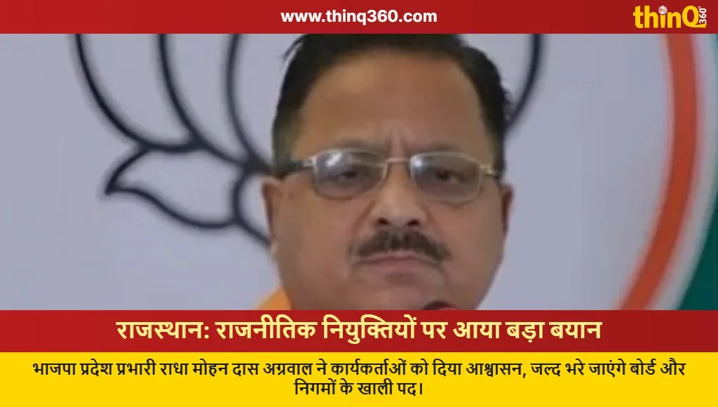 rajasthan bjp political appointments update radha mohan das agarwal