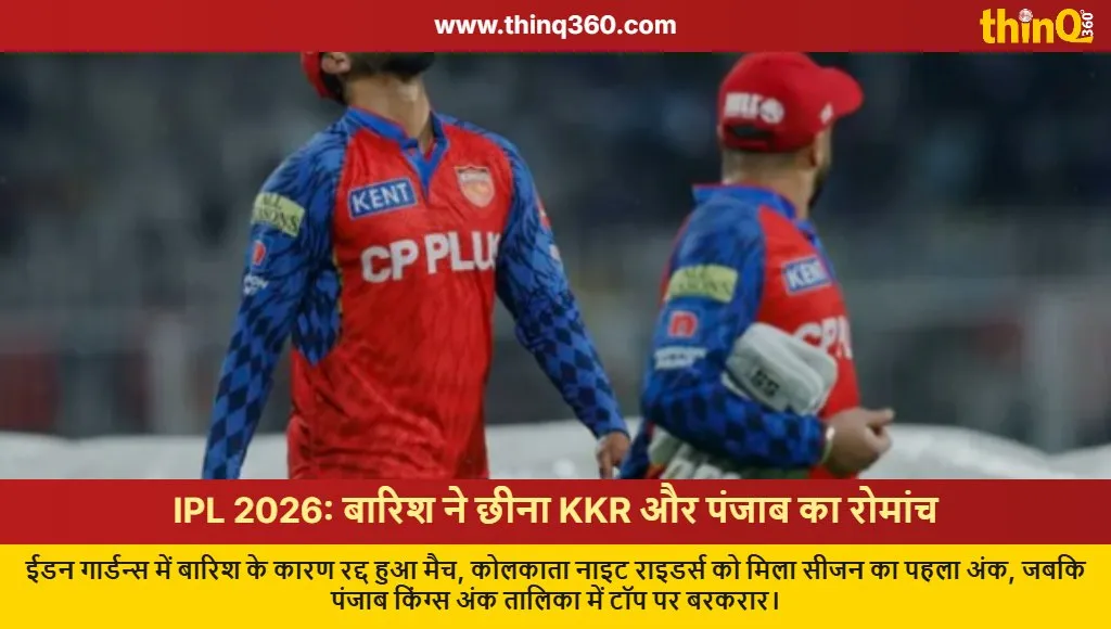 ipl 2026 kkr vs pbks match abandoned rain first point bartlett