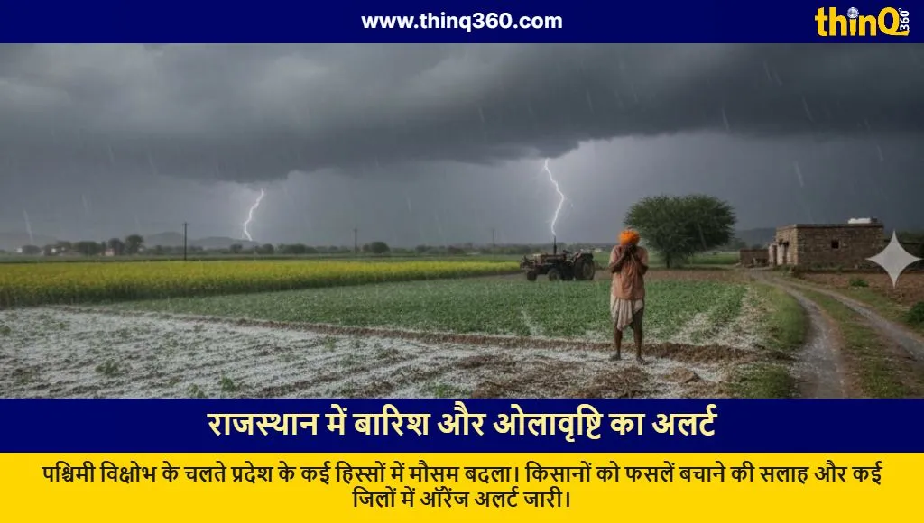 rajasthan weather update rain hailstorm orange alert farmers warning