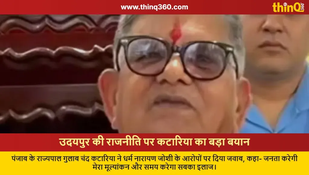 gulab chand kataria udaipur politics response