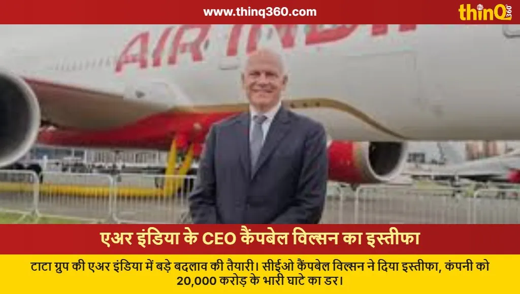 air india ceo campbell wilson resigns ahmedabad crash report financial loss