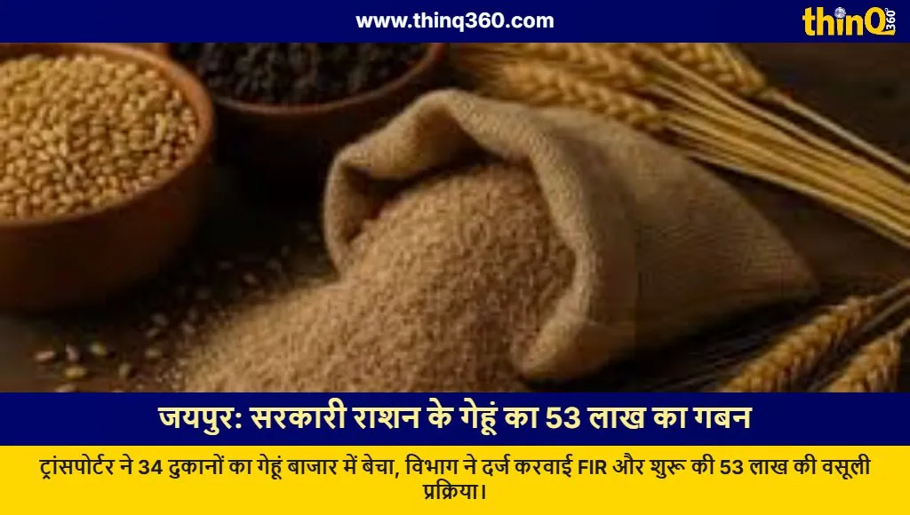 jaipur government wheat scam transport firm fraud pds