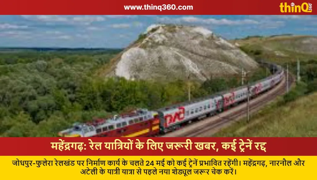 mahendragarh train cancellation jodhpur phulera section update