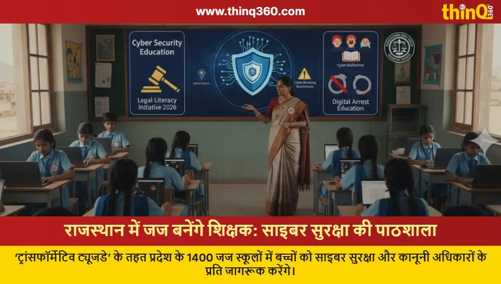 rajasthan judges to teach cyber security in schools transformative tuesday