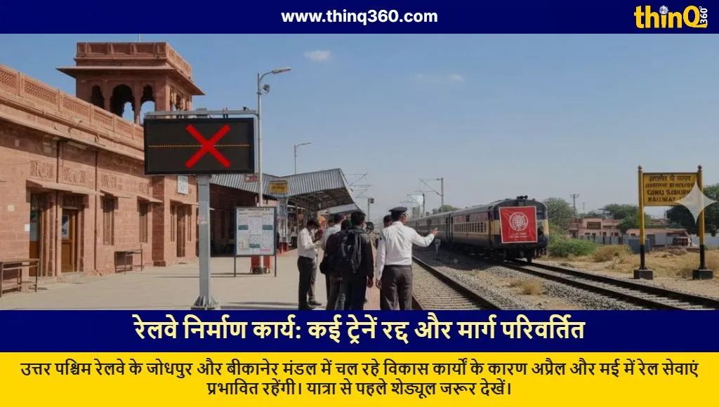 north western railway train cancellation diversion jodhpur bikaner division