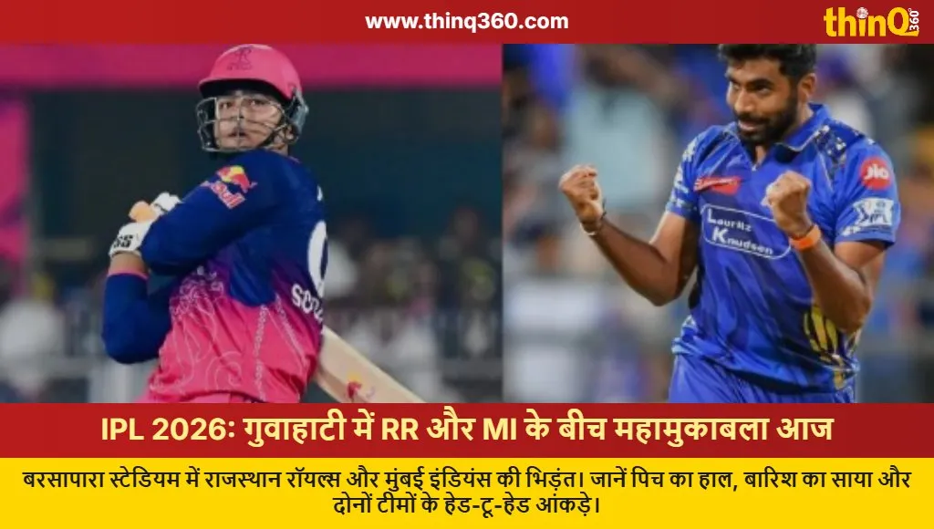 ipl 2026 rr vs mi guwahati barsapara stadium pitch report head to head