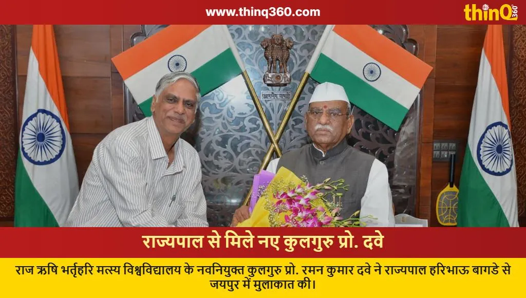 prof raman kumar dave meets governor haribhau bagde