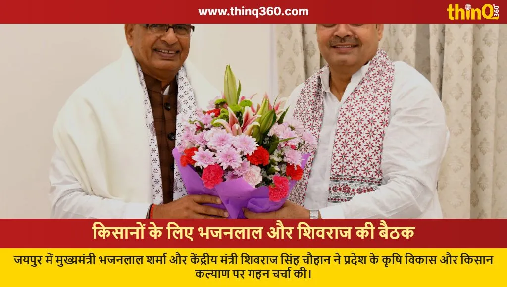 cm bhajanlal sharma meets shivraj singh chouhan jaipur