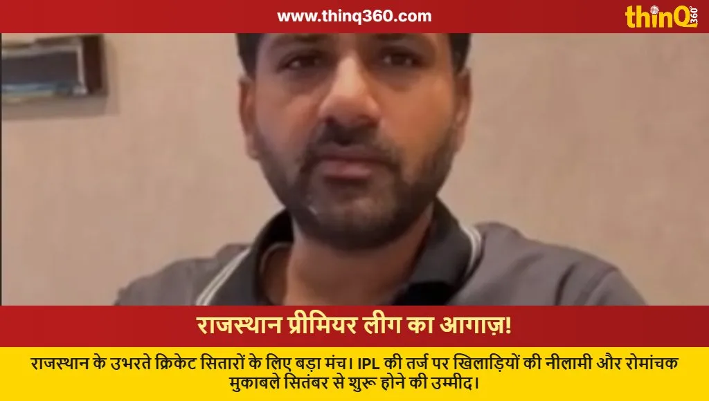 rajasthan premier league rpl auction september update