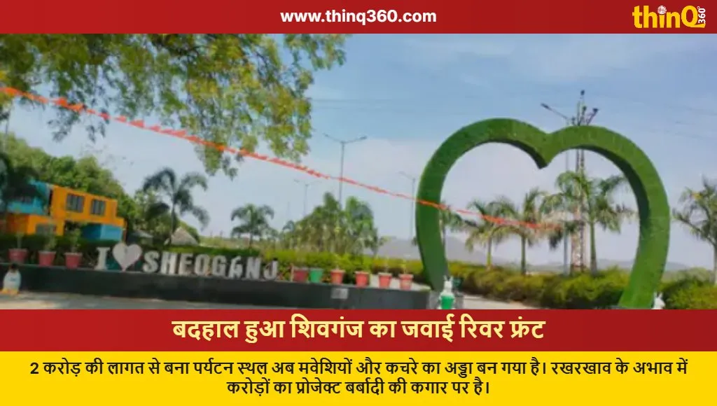 sheoganj jawai river front neglect maintenance issue