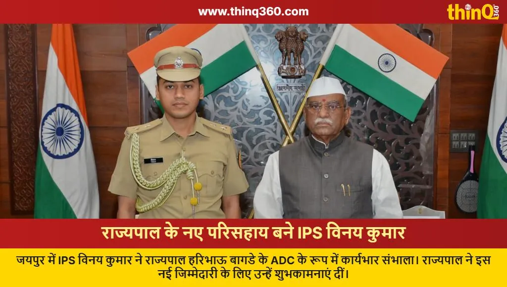 ips vinay kumar appointed adc rajasthan governor