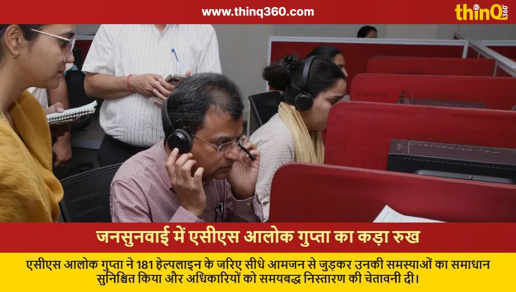 rajasthan acs alok gupta 181 helpline grievance redressal