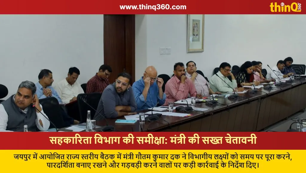 rajasthan cooperation department review meeting gautam kumar dak news
