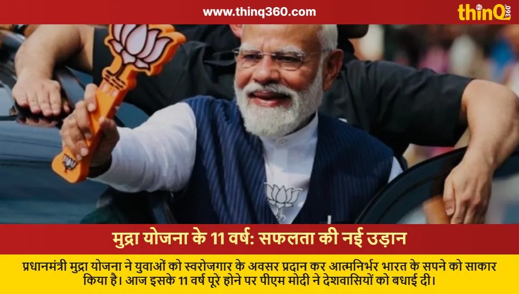 pm mudra yojana 11th anniversary pm modi praise youth employment