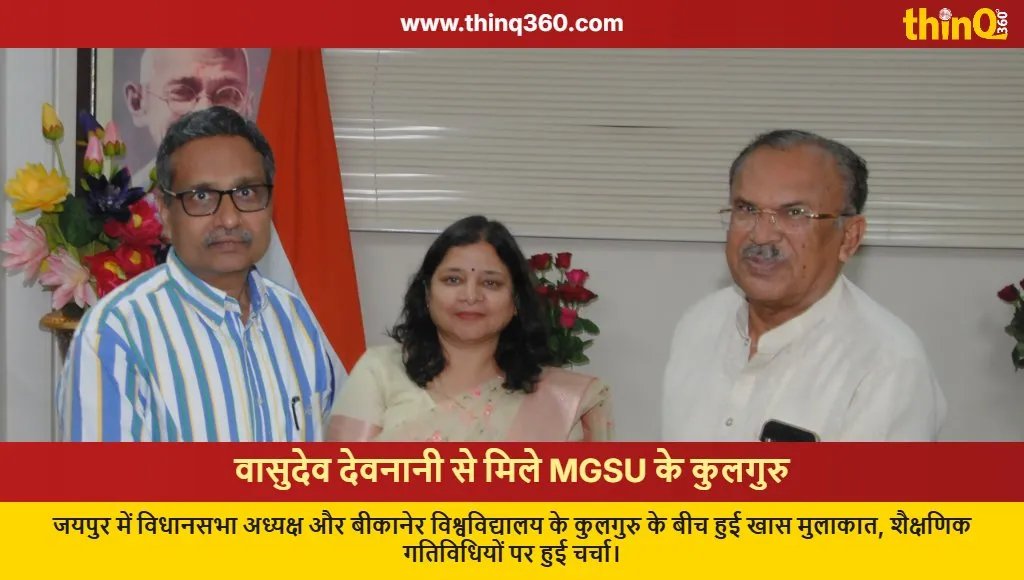 mgsu vc meets rajasthan assembly speaker vasudev devnani