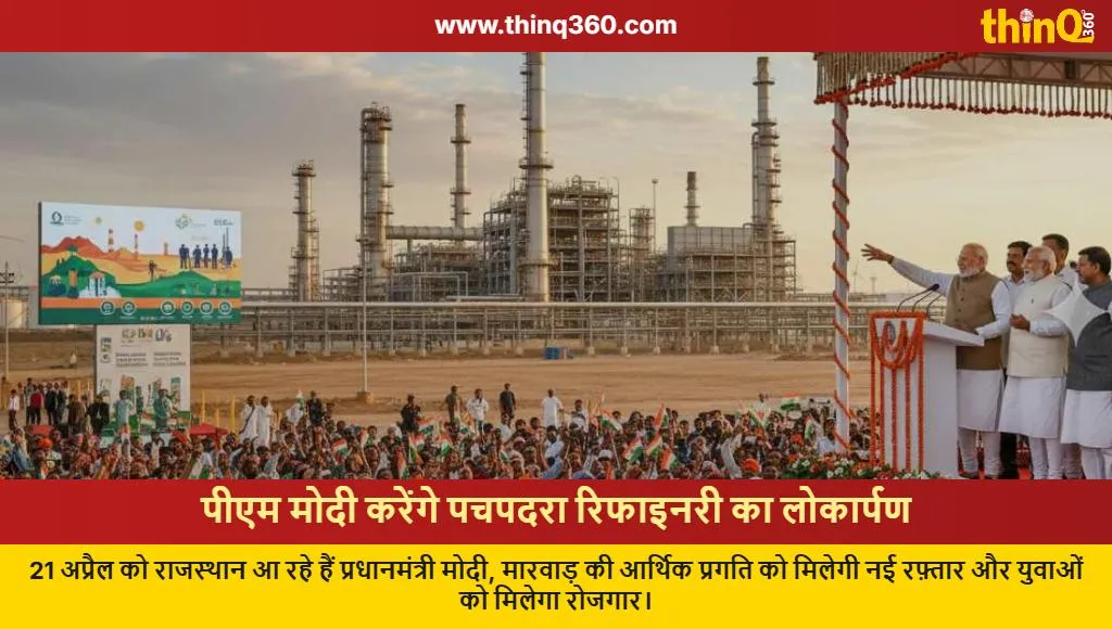 pm modi pachpadra refinery inauguration rajasthan visit