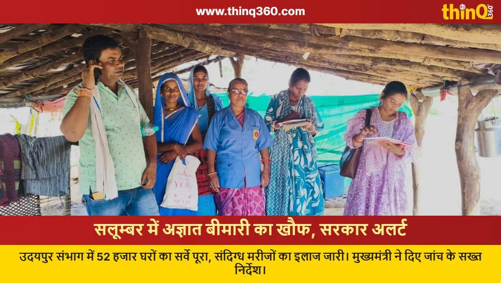 rajasthan salumber unknown illness outbreak health alert