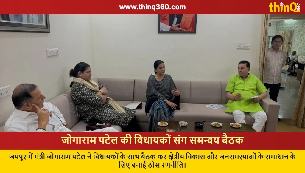 jogaram patel coordination meeting mlas jaipur development