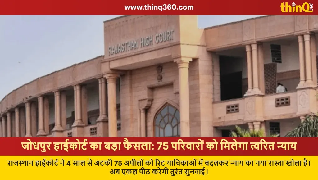 rajasthan high court jodhpur 75 appeals converted to writ petitions