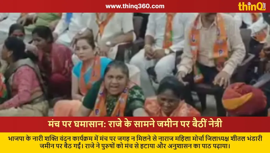 vasundhara raje banswara bjp mahila morcha protest floor sitting