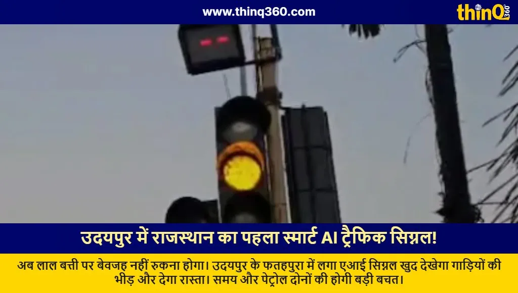 rajasthan first ai traffic signal udaipur fatehpura smart lights