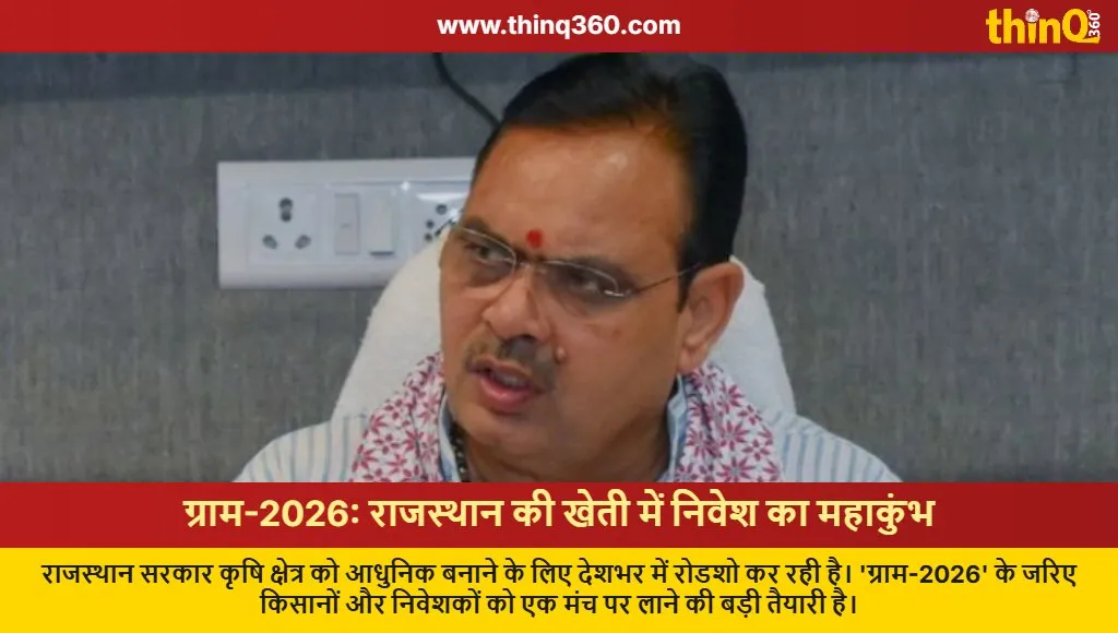 rajasthan gram 2026 agritech meet roadshows investment