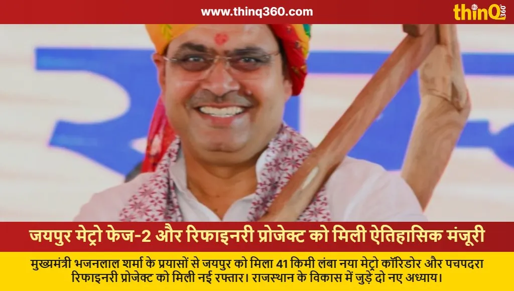 jaipur metro phase 2 pachpadra refinery approval rajasthan news